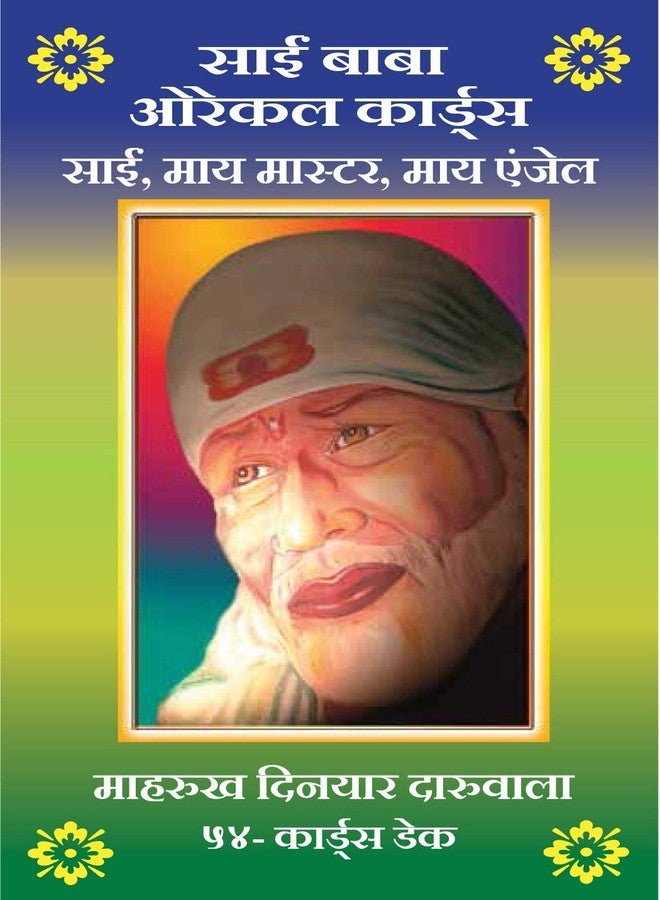 Sai Baba Oracle Paper Deck of 54 Cards_Hindi - Image 1