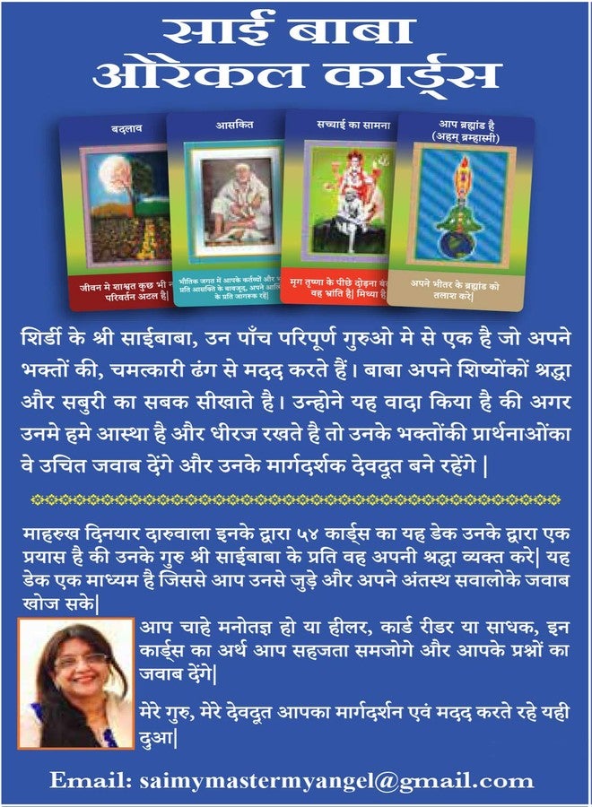 Sai Baba Oracle Paper Deck of 54 Cards_Hindi - Image 2