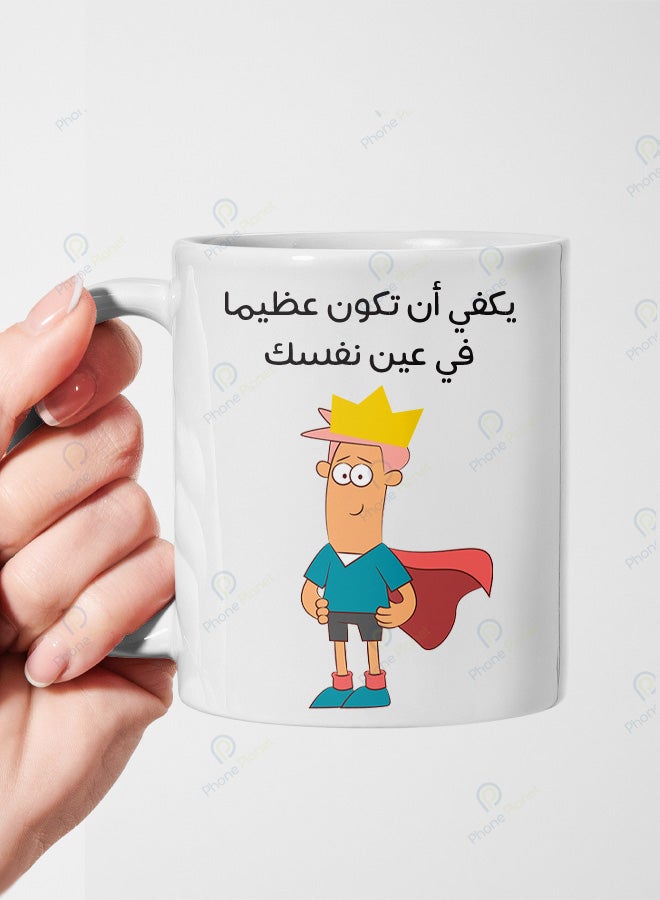 A ceramic mug printed with the phrase It's enough to be great in your own eyes and featuring a comfortable handle