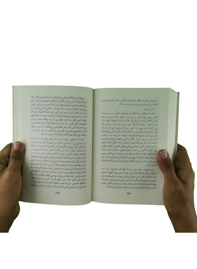 null - Cien Anos De Soledad one hundred years of solitude مئة عام من العزلة - Image 1