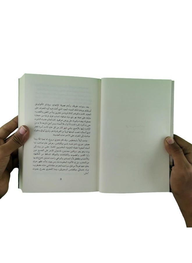 null - Cien Anos De Soledad one hundred years of solitude مئة عام من العزلة - Image 1
