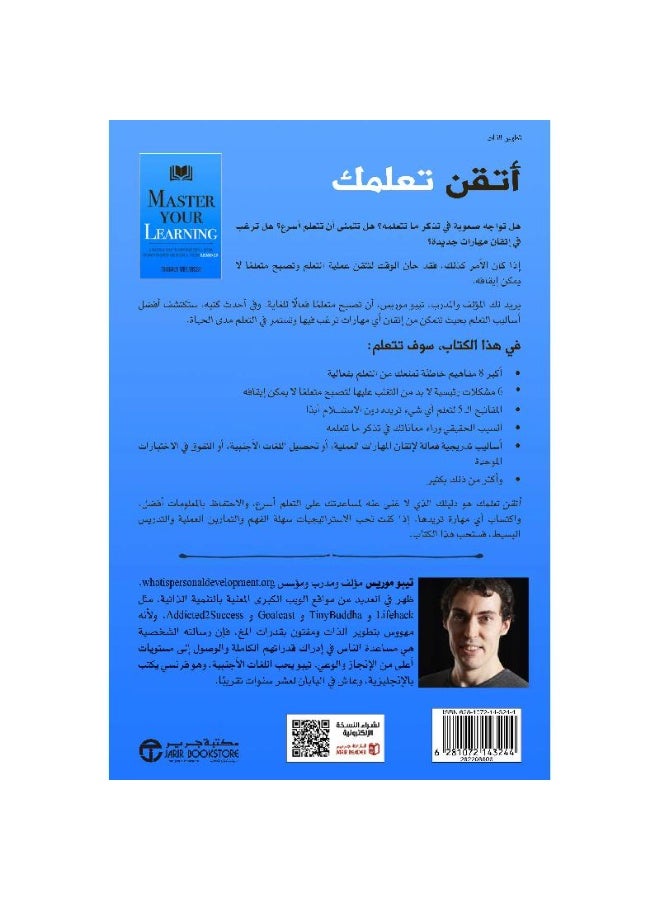 Master Your Learning: A Practical Guide to Deeper Learning and Longer Information Retention - Image 2
