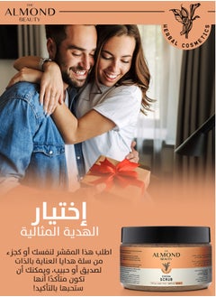 الموند بيوتي مقشّر الجسم الموند بيوتي بالكاكاو الغني لجميع أنواع البشرة برائحة عطرية مبهجة يزيل خلايا الجلد الميتة بشكل فعال  - Image 4