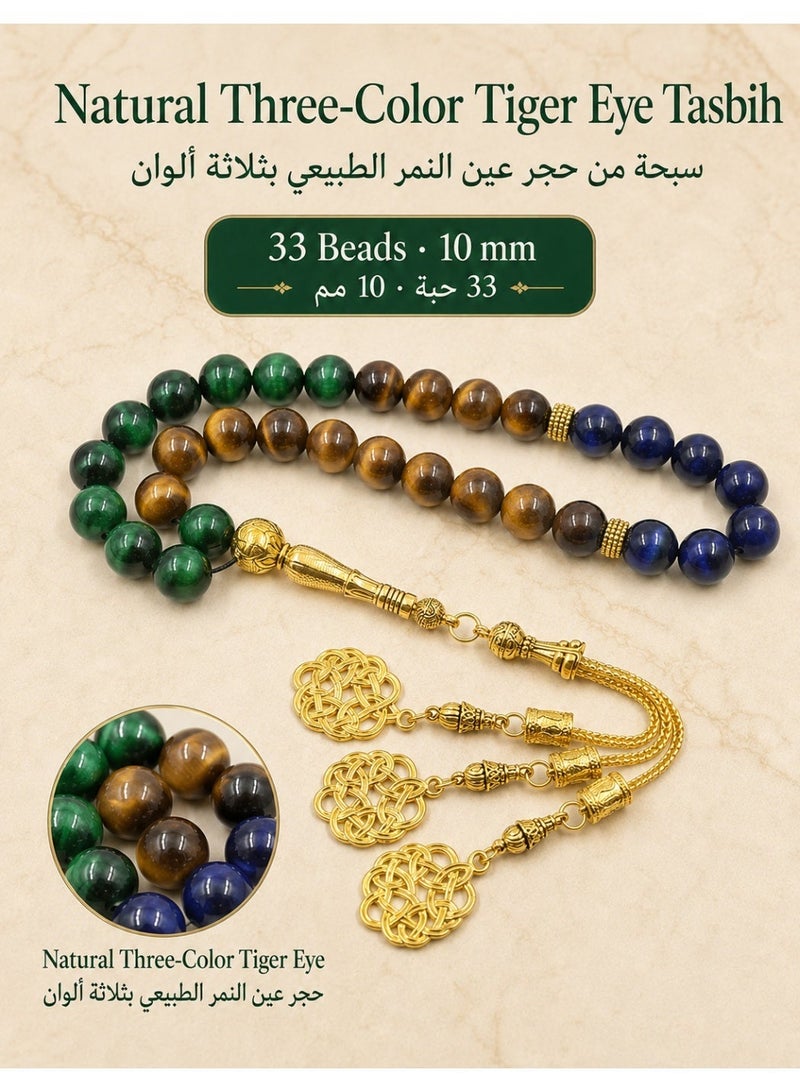 فوريكاسا فلوريكاسا مسبحة من حجر عين النمر الطبيعي بثلاثة ألوان، 33 حبة، مقاس 10 مم - Image 1