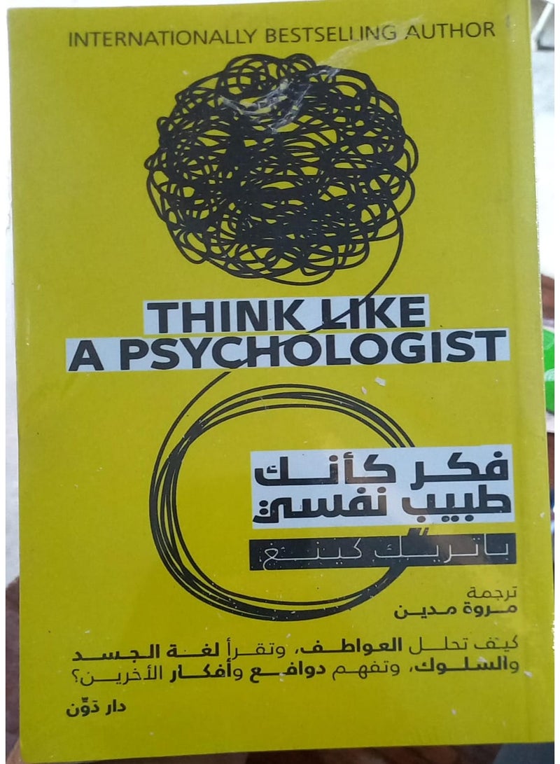 Think like a psychiatrist - Image 2