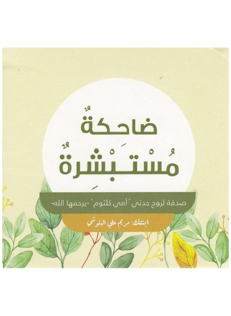 dahikat mustabshira - cards 