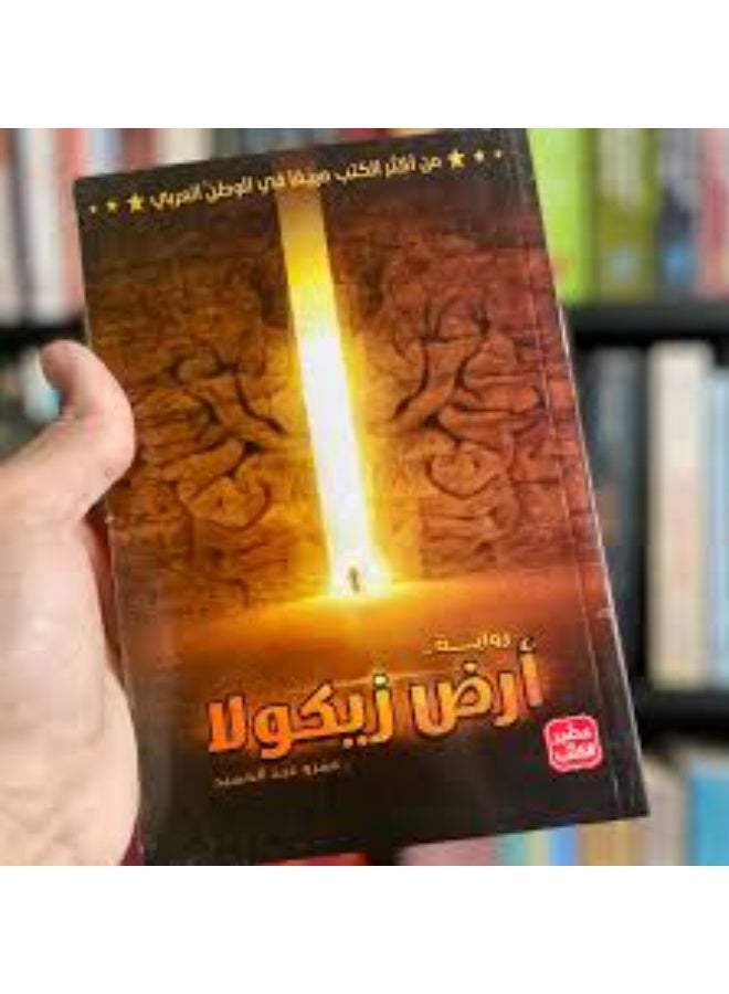 Land of Zycola Paperback Arabic
