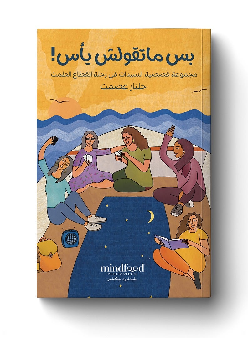 بس متقولش يأس  - Image 1