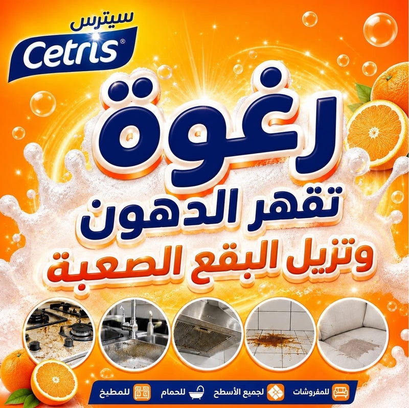Cetris 7 in 1 Multi-Purpose Foam Cleaner Orange Scent for Tough Grease & Stain Removal on Surfaces and Fabrics 1L - Image 3
