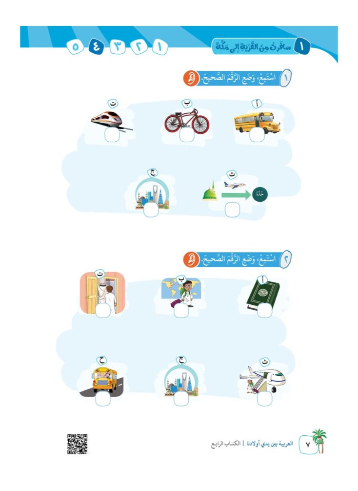 Arabic for All - Arabic At Our Children’S Hands Students Book 4 - Image 1