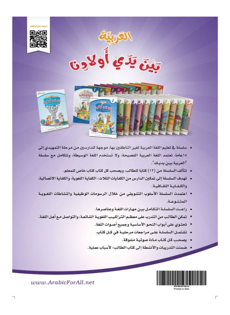 Arabic for All - Arabic At Our Children’S Hands Students Book 4 - Image 1