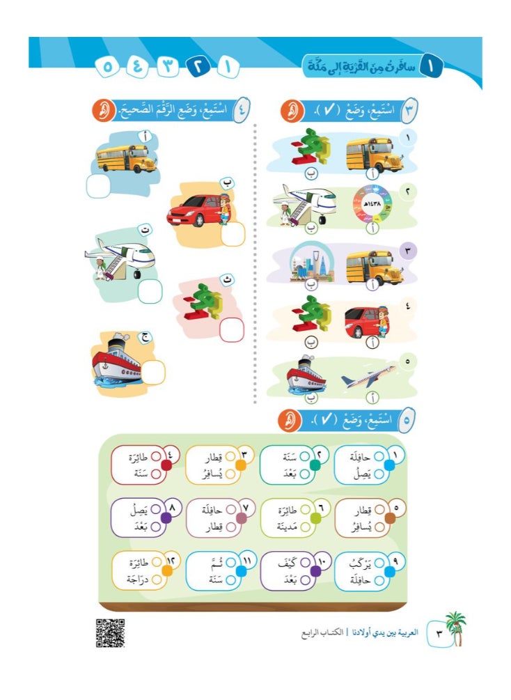 Arabic for All - Arabic At Our Children’S Hands Students Book 4 - Image 1