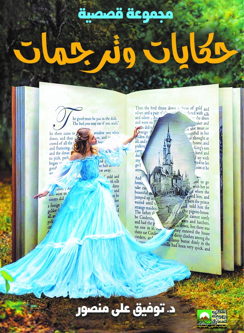 Tales and Translations