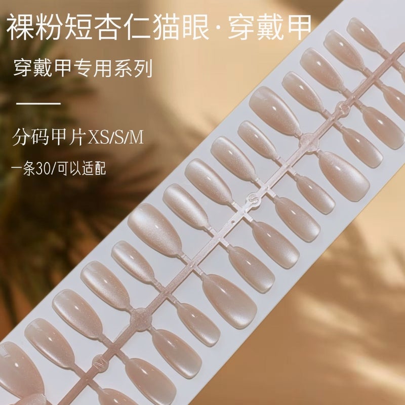 Generic Nude Almond Cat Eye Nail Tips 329 # nude pink short almond (pack of 30 pieces)