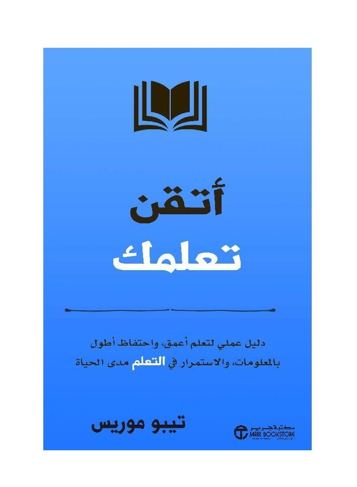 Master Your Learning A Practical Guide to Deeper, Longer and More Informative Learning Thibaut Morris  - Image 1