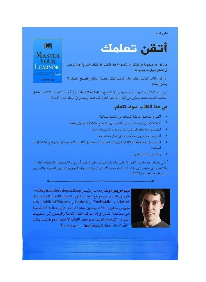 Master Your Learning A Practical Guide to Deeper, Longer and More Informative Learning Thibaut Morris  - Image 2