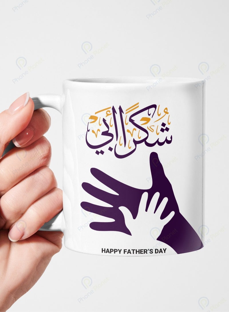 Phone Planet Shukran Abi mug with a hand designed mug for tea and coffee with a comfortable handle in a wonderful multi colored design