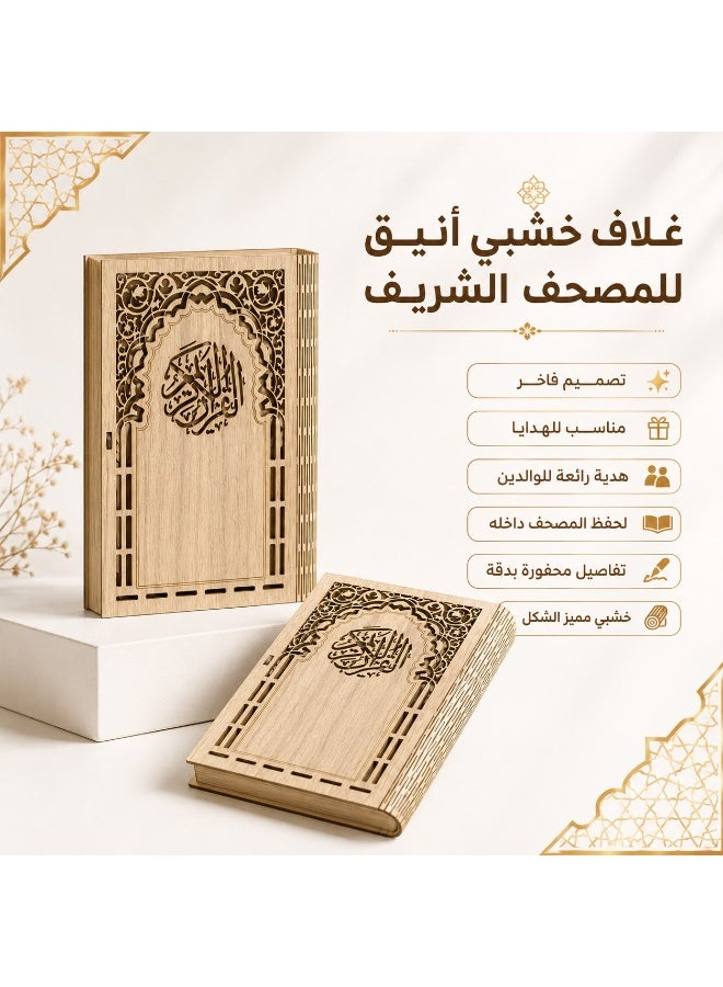 Elegant Wooden Quran Cover with Engraved Design, Gift Box Style for Quran Storage - Image 3