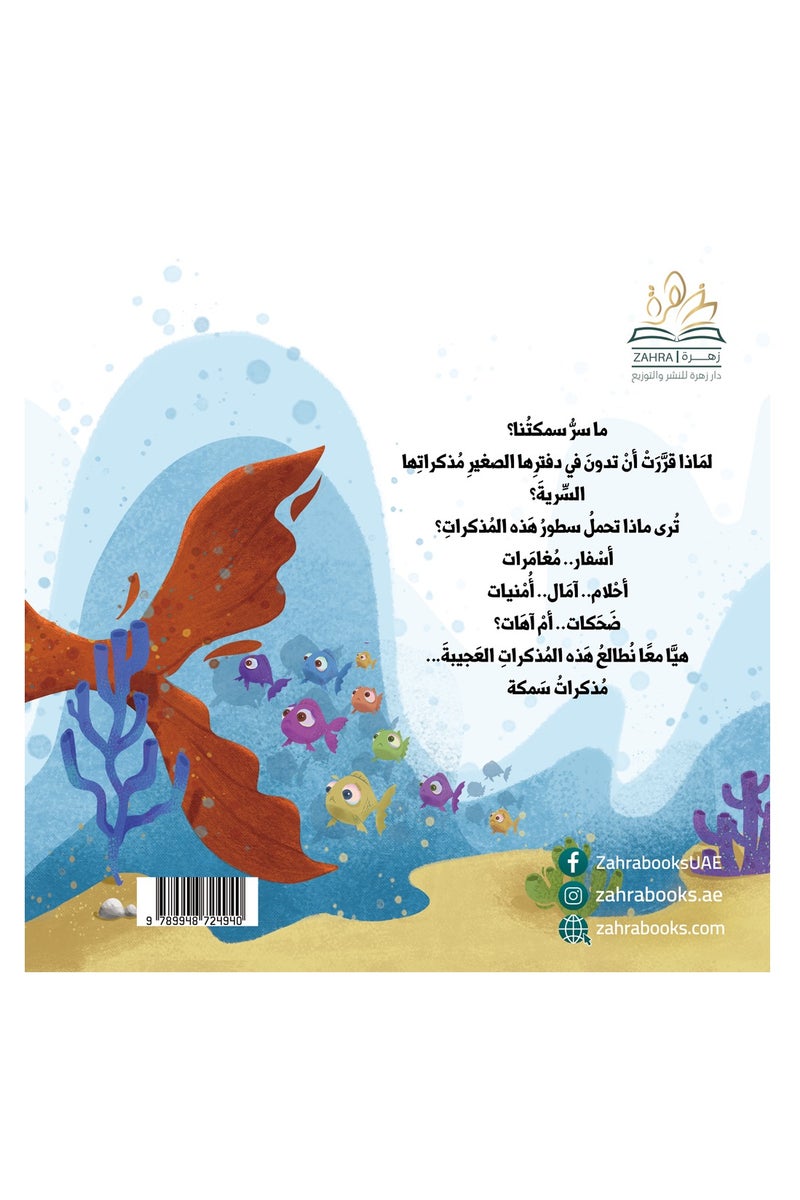 مذكرات سمكة - Image 3