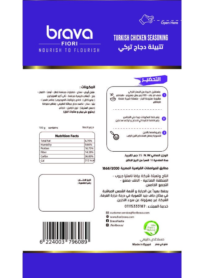 Brava Turkish Chicken Seasoning - Image 2