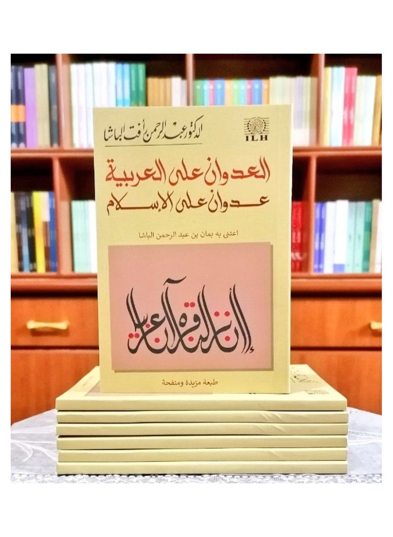 العدوان على العربية عدوان على الاسلام