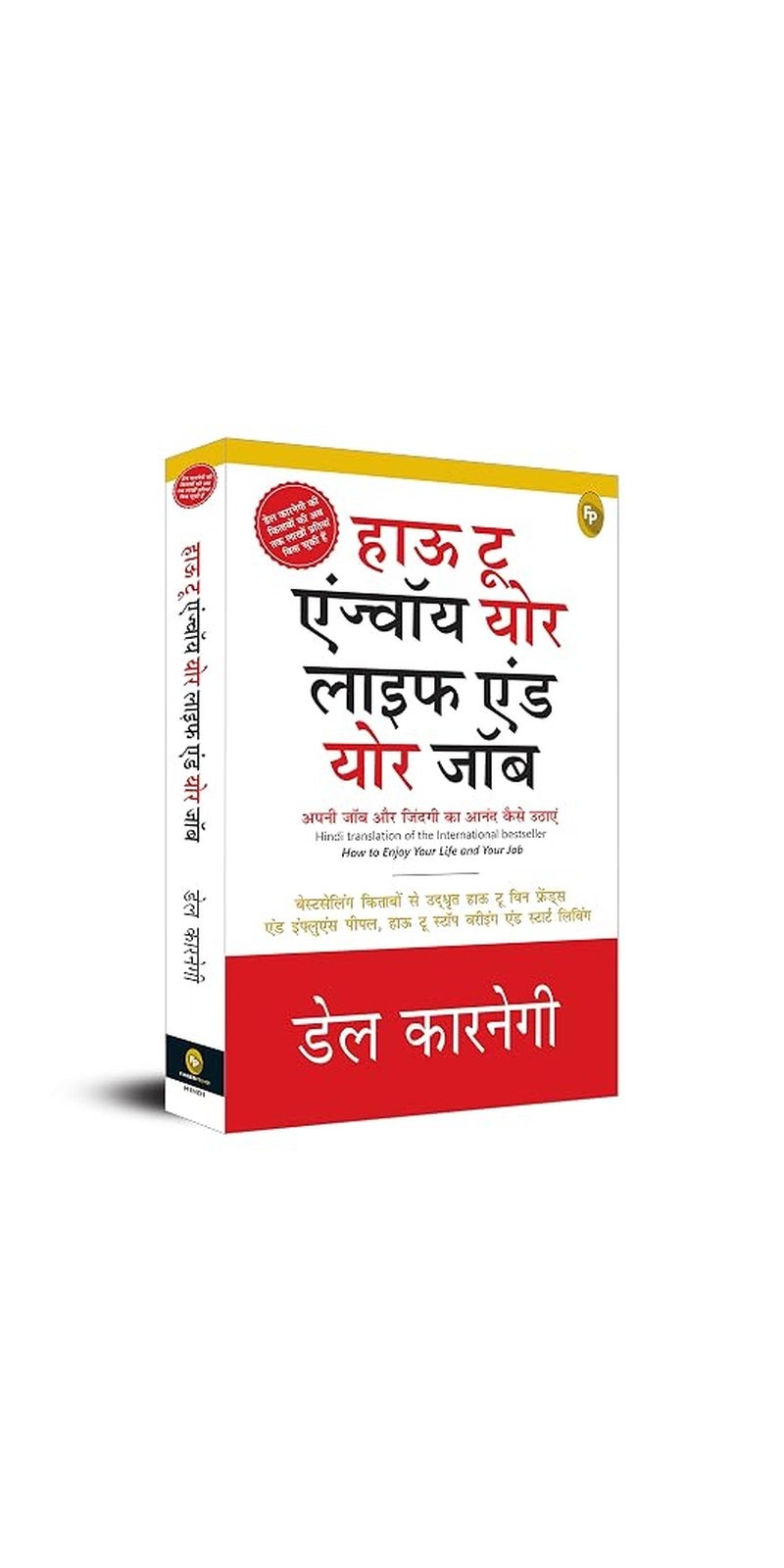 How To Enjoy Your Life And Your Job (Hindi) | Authored by Dale Carnegie | Published by Fingerprint! Publishing | Paperback | Hindi