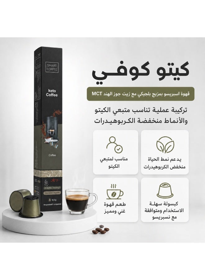 سمارت كوفى كيتو كوفى - كبسولات قهوة لنظام الكيتو - اسبريسو ومعها زيت ام سى تى من جوز الهند لدعم الشبع لفترة أطول ودعم طاقتك - Image 1