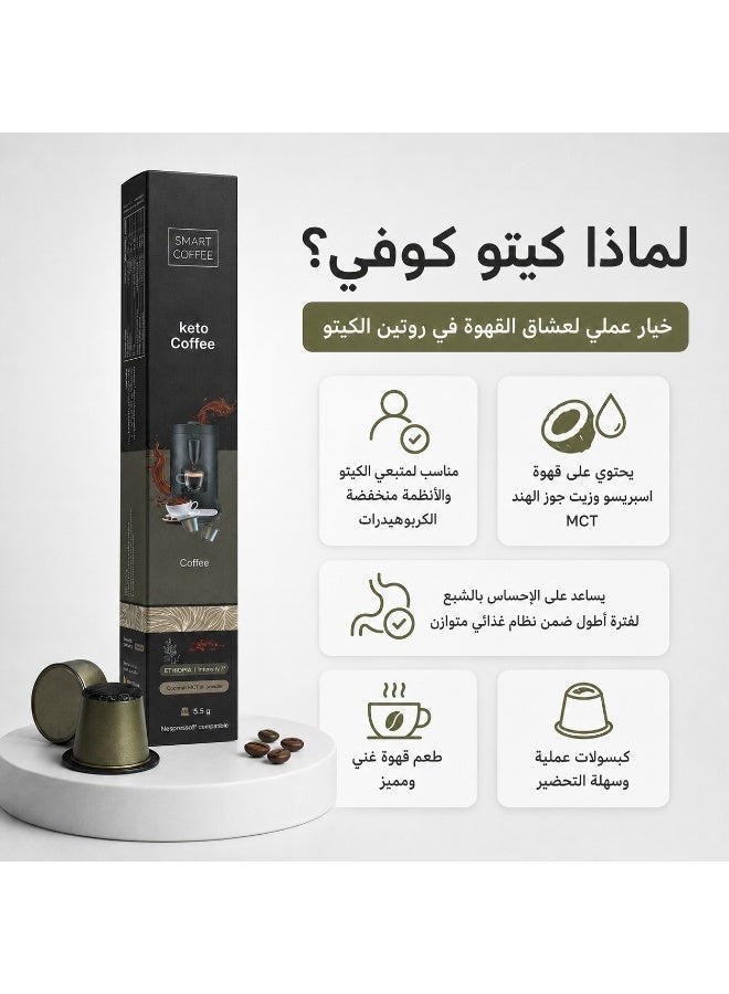 سمارت كوفى كيتو كوفى - كبسولات قهوة لنظام الكيتو - اسبريسو ومعها زيت ام سى تى من جوز الهند لدعم الشبع لفترة أطول ودعم طاقتك - Image 2
