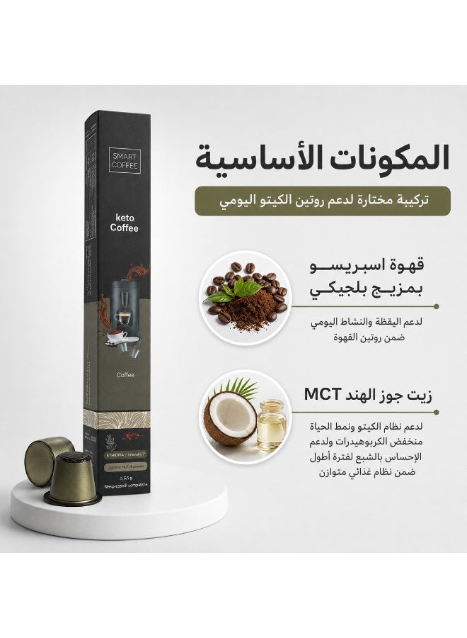 سمارت كوفى كيتو كوفى - كبسولات قهوة لنظام الكيتو - اسبريسو ومعها زيت ام سى تى من جوز الهند لدعم الشبع لفترة أطول ودعم طاقتك - Image 3