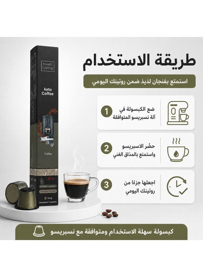 سمارت كوفى كيتو كوفى - كبسولات قهوة لنظام الكيتو - اسبريسو ومعها زيت ام سى تى من جوز الهند لدعم الشبع لفترة أطول ودعم طاقتك - Image 4