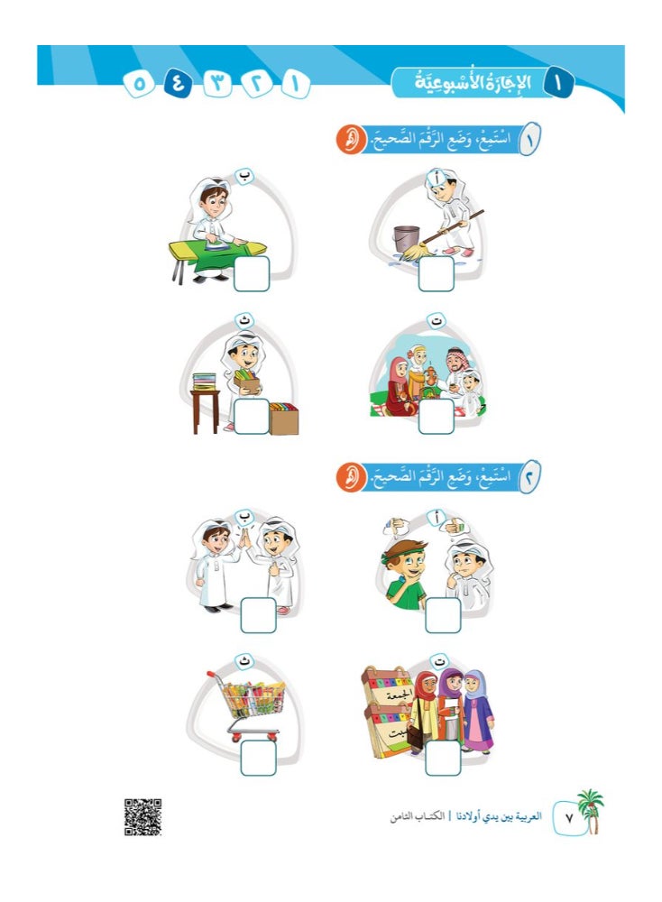 كتاب العربية بين يدى اولادنا  كتاب الطالب 8 - Image 5