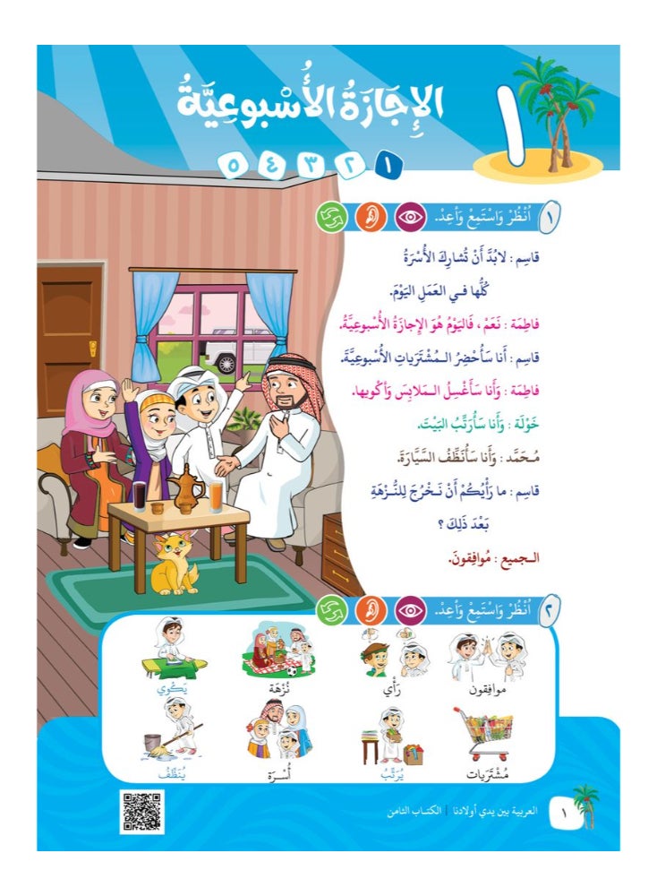كتاب العربية بين يدى اولادنا  كتاب الطالب 8 - Image 3