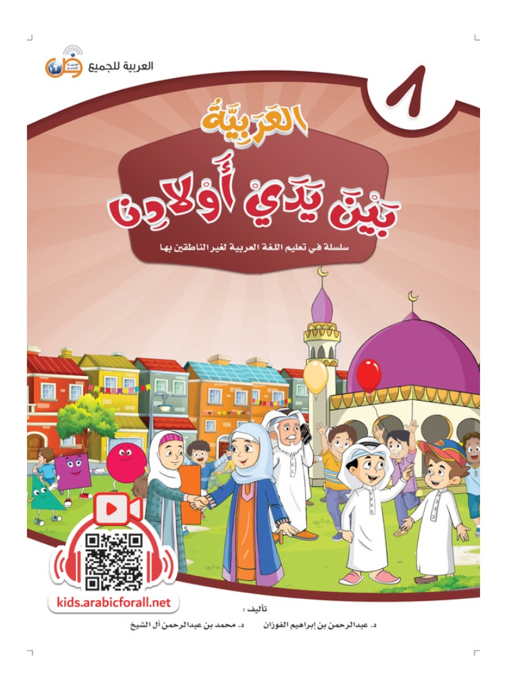 كتاب العربية بين يدى اولادنا  كتاب الطالب 8 - Image 1