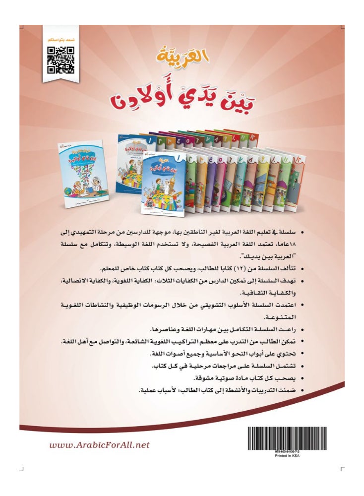 كتاب العربية بين يدى اولادنا  كتاب الطالب 8 - Image 2