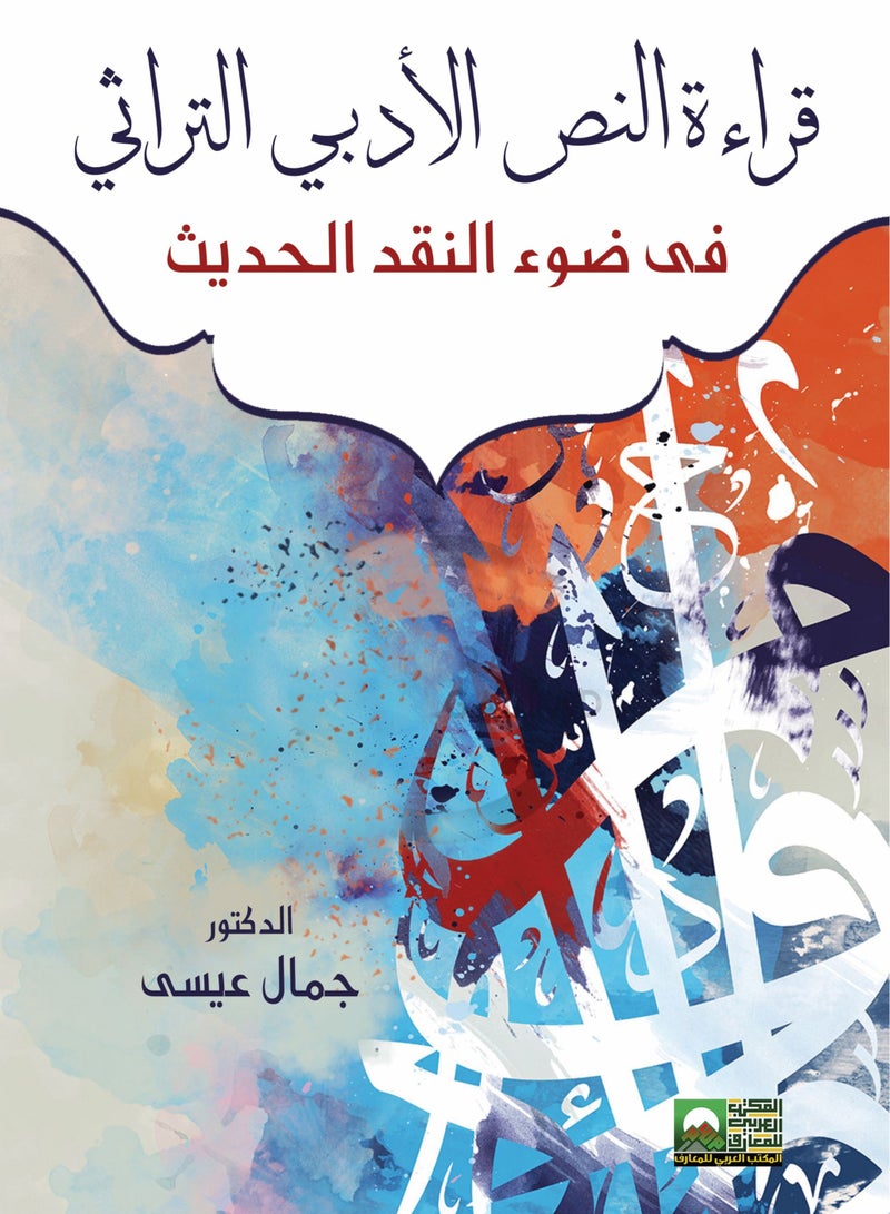 Reading of Traditional Literary Text