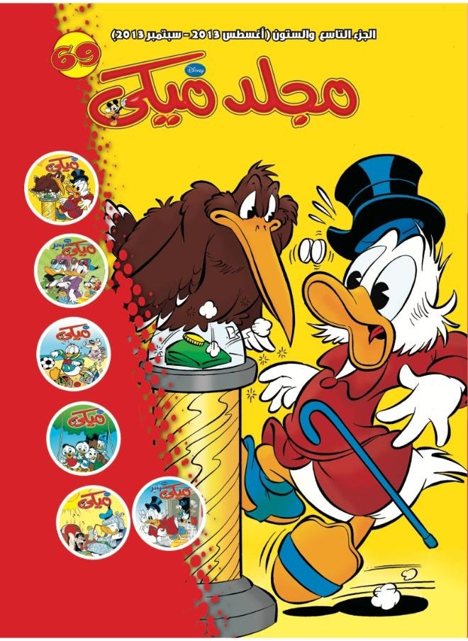 Mickey Volume No. 69 