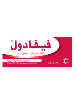 فيفادول عبوتين من فيفادول 500 مجم 20 قرص  - Image 2