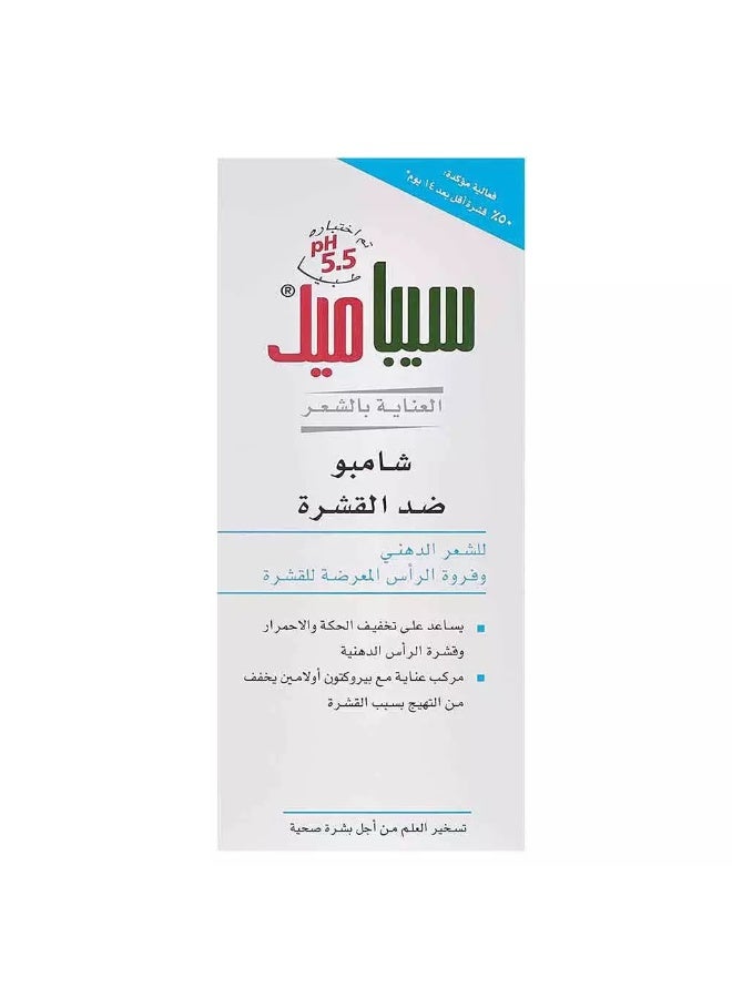 Sebamed شامبو سيباميد المضاد للقشرة، 400 مل - Image 3