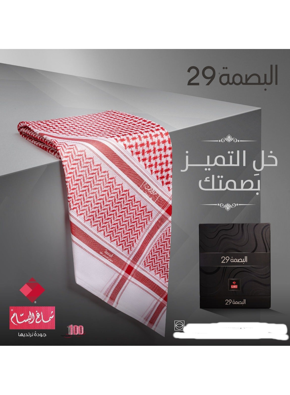 شماغ البسام البصمة 29