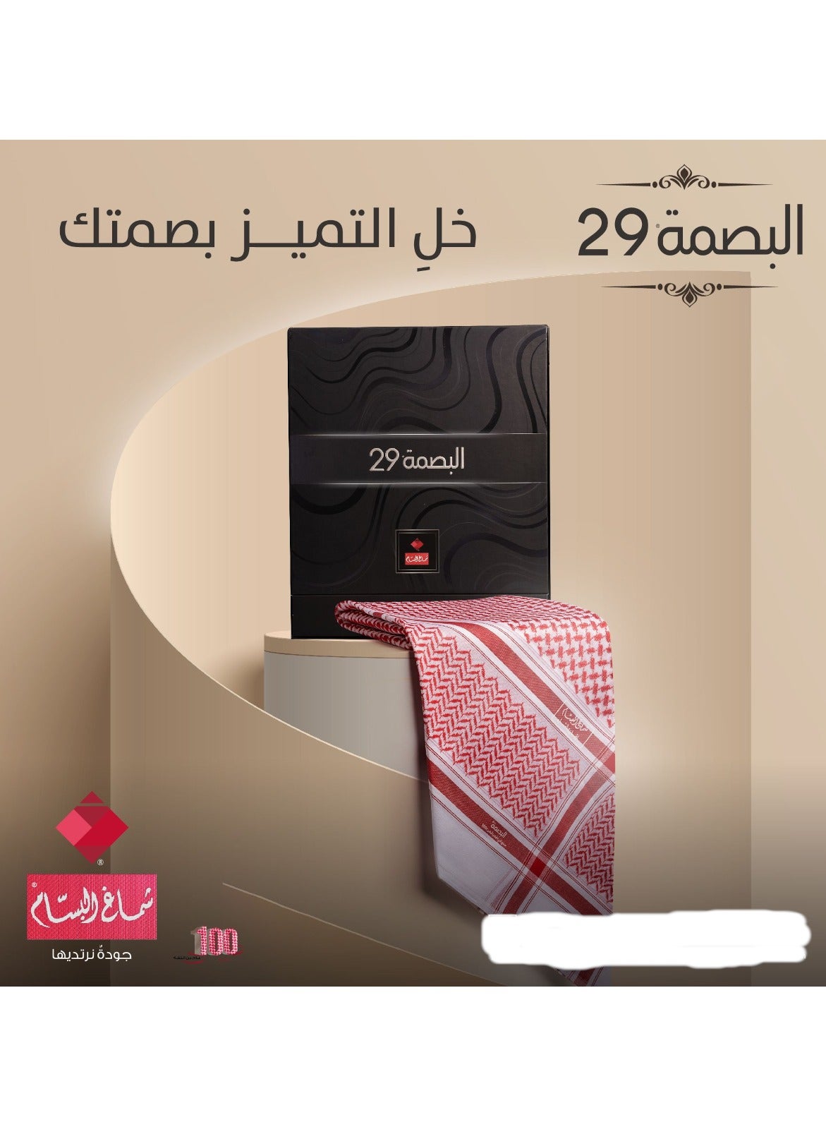 شماغ البسام البصمة 29