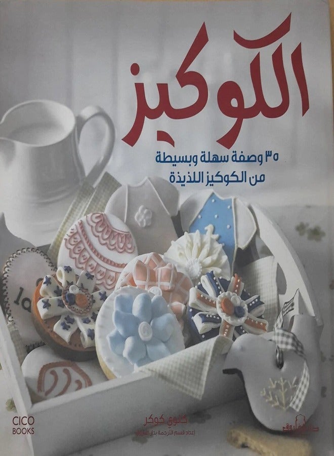 Cookies 35 easy and simple recipes for delicious cookies