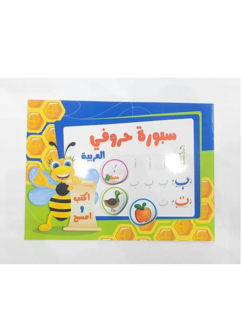 سبورة حروفي العربية اكتب وامسح - Image 1