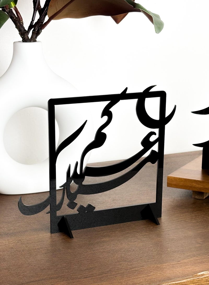 لوحة مجموعة من قطعتين ستاند ديكور من الأكريليك بعبارة عيد سعيد وعيدكم مبارك - Image 5