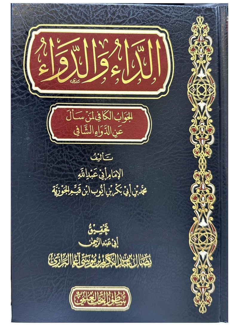 The Sickness and the Cure – The Sufficient Answer to the One Who Asked About the Healing Remedy