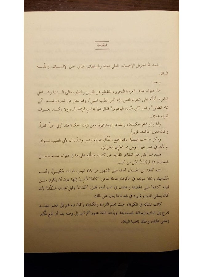 Kitabouna Deewan Abi El Tayeb El Motanabi - Image 2