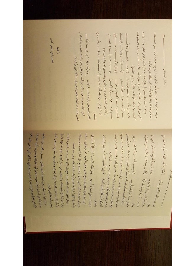 Kitabouna Deewan Abi El Tayeb El Motanabi - Image 4