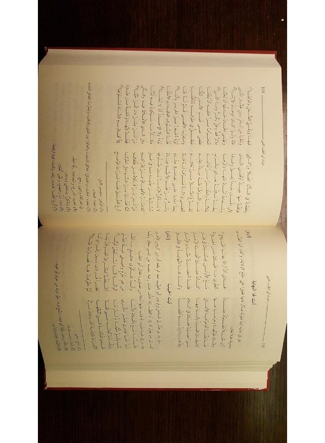 Kitabouna Deewan Abi El Tayeb El Motanabi - Image 5