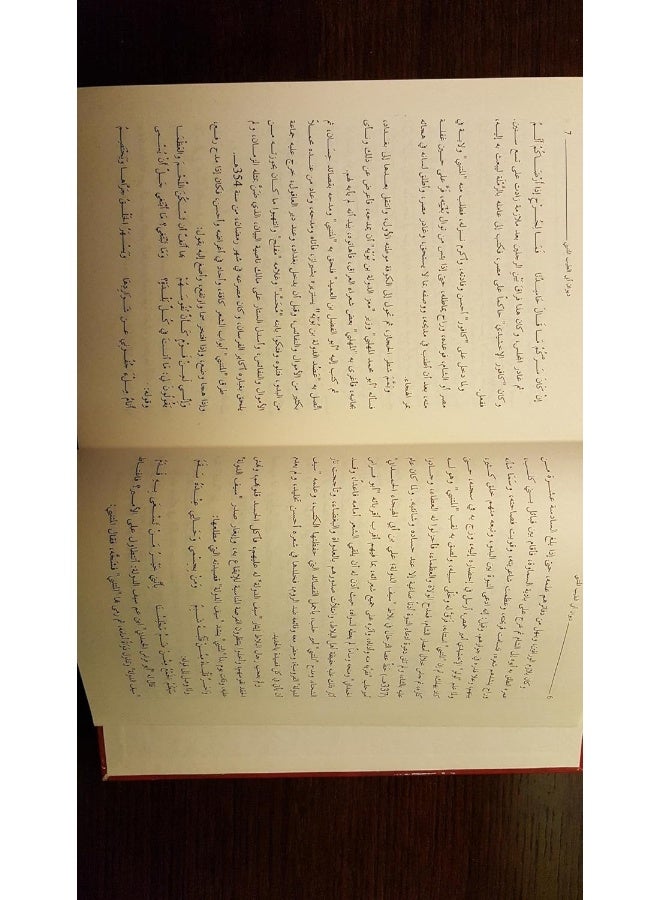 Kitabouna Deewan Abi El Tayeb El Motanabi - Image 3