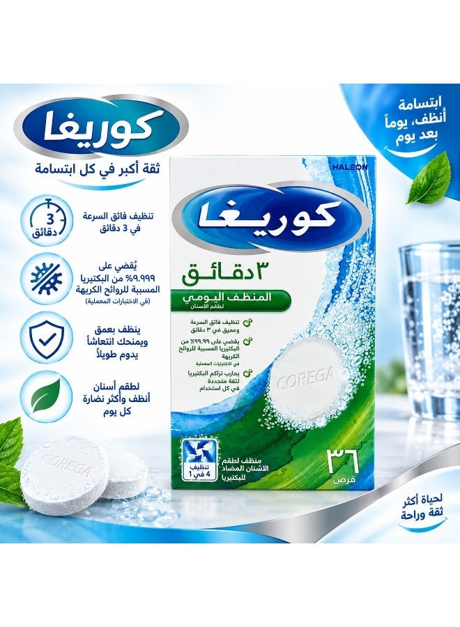 كوريغا أقراص "كوريغا" (Corega) لتنظيف أطقم الأسنان خلال 3 دقائق (36 قرصاً) | منظف يومي لأطقم الأسنان الكاملة | تركيبة تنظيف عميق تساعد على إزالة البقع العنيدة والبلاك والبكتيريا المسببة للروائح الكريهة. - Image 2