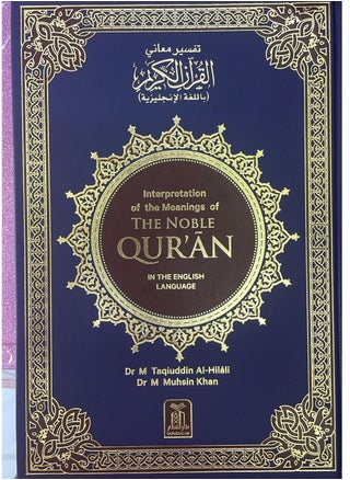 Interpretation of the meanings of the Holy Qur’an in English medium size 17×24 - pzsku/Z13854C70D8641FB97406Z/45/_/1736428934/c40fa4e3-edb2-4e8e-8a38-cb789702888c